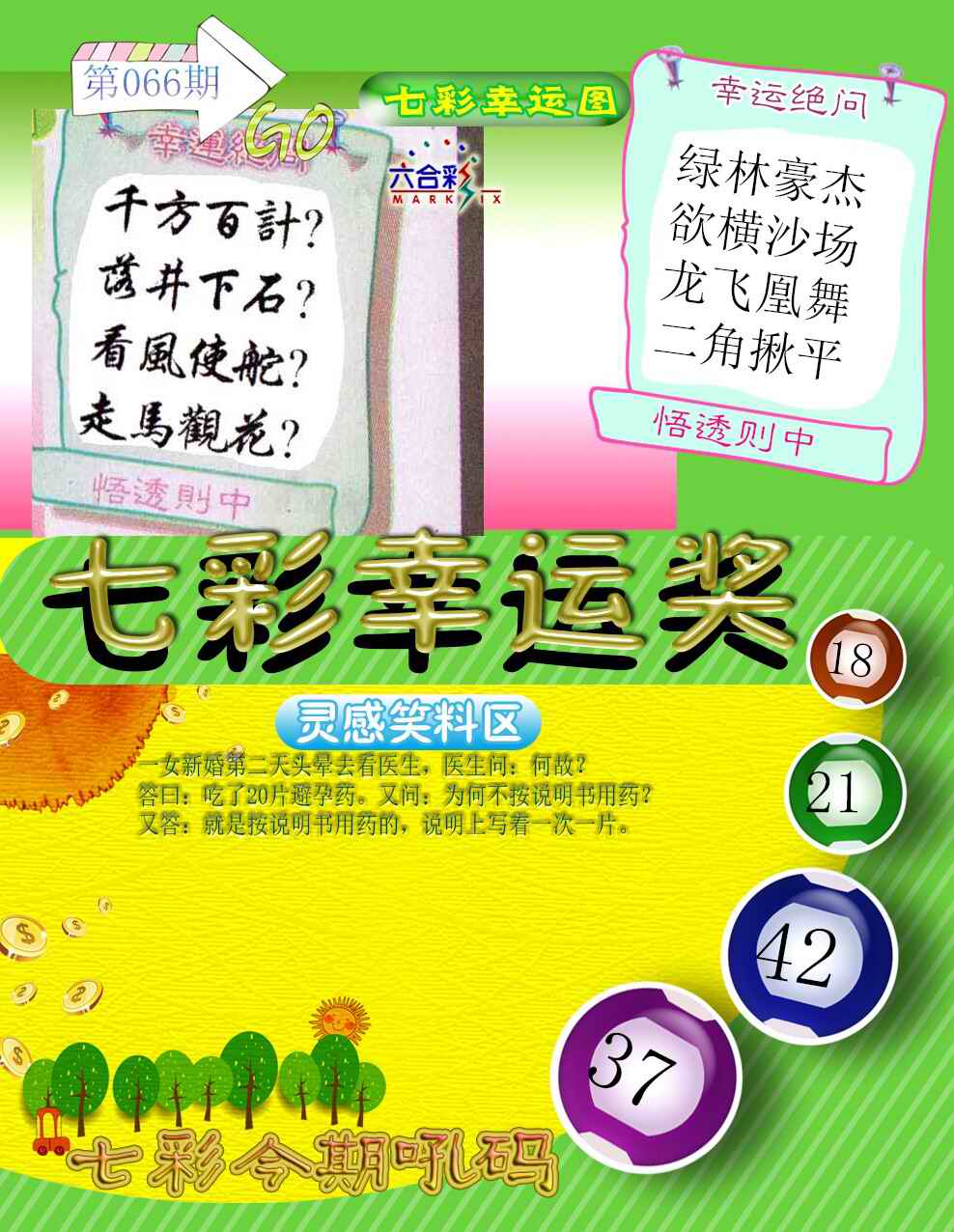 大话西游【七彩幸运图】自动更新
