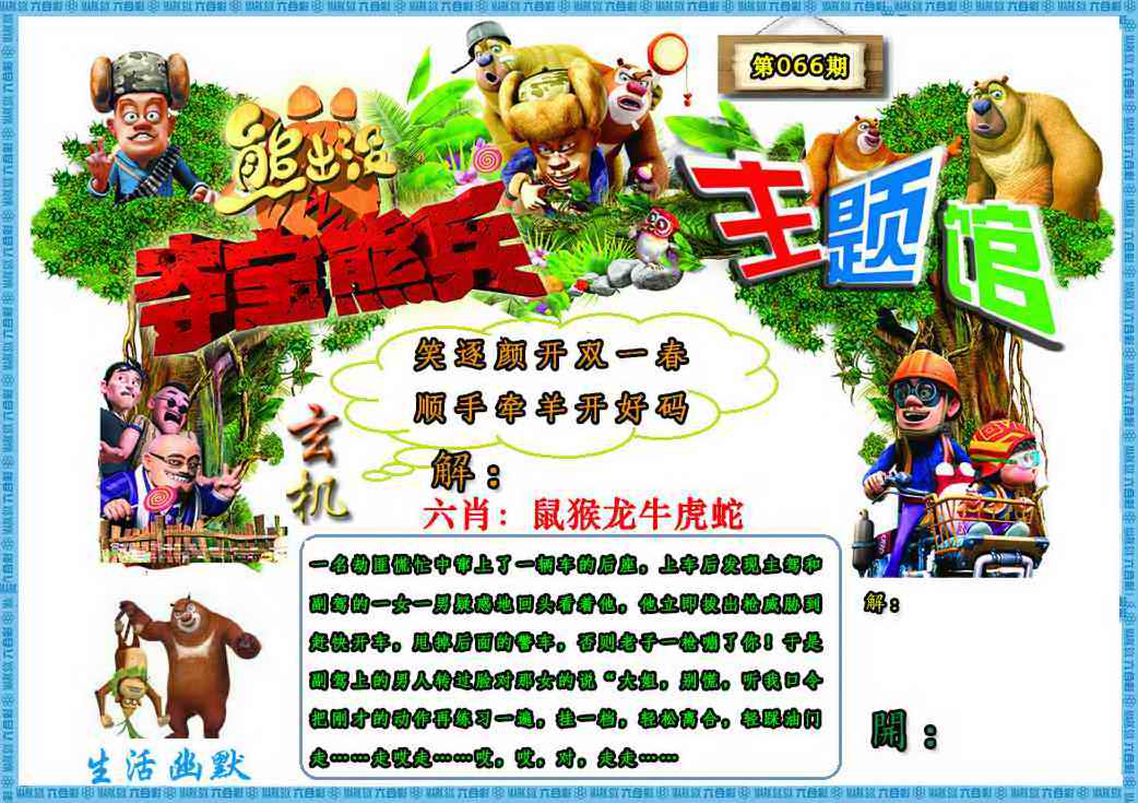 大话西游【熊出没】自动更新