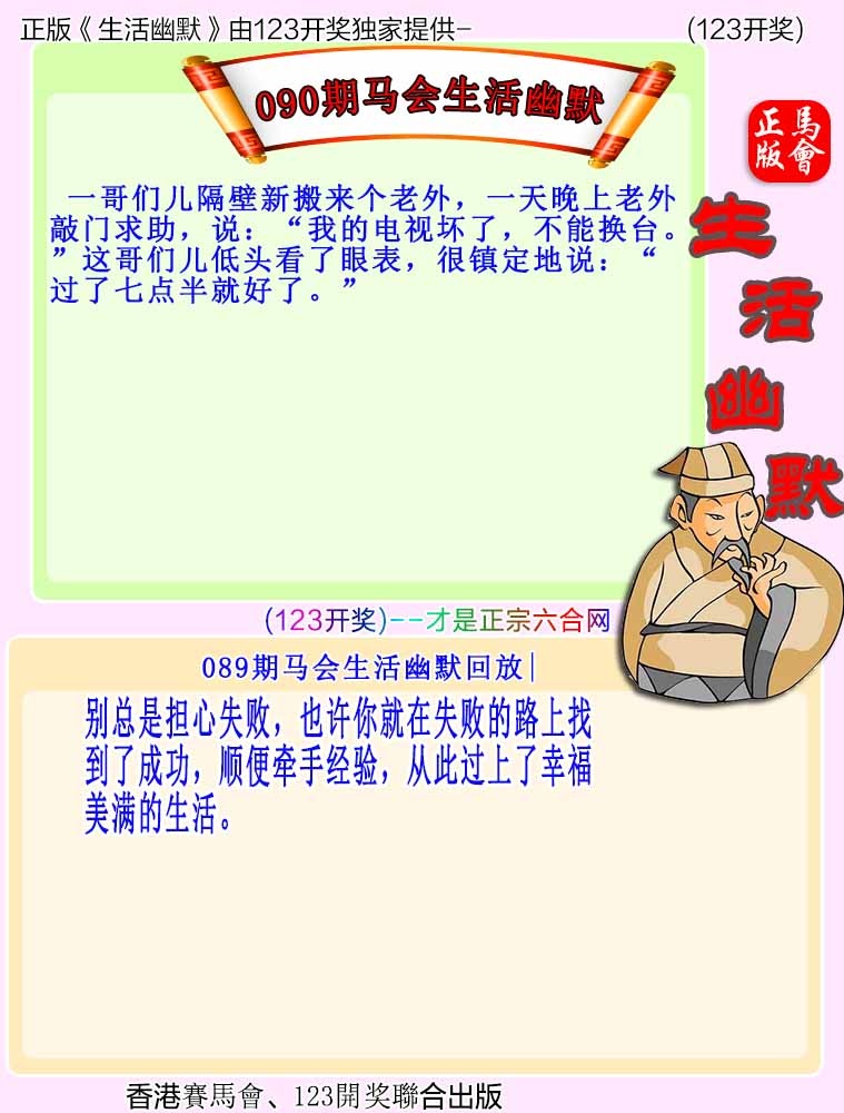 大话西游【马会幽默】自动更新