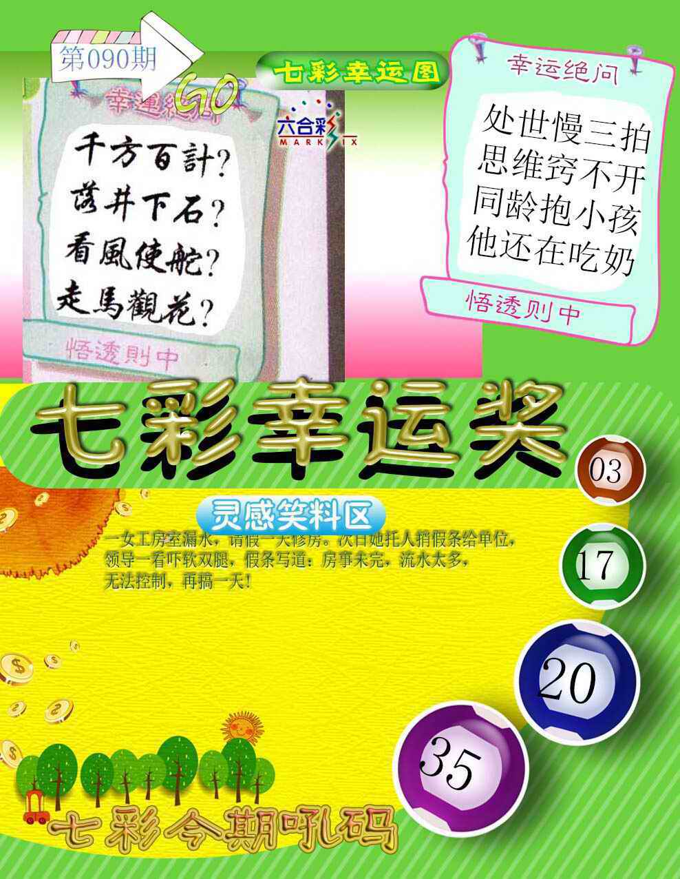 大话西游【七彩幸运图】自动更新