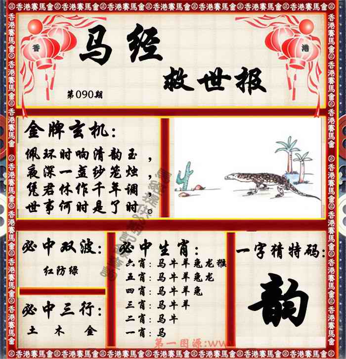 大话西游【马经救世报】自动更新