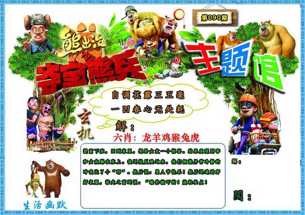 大话西游【熊出没】自动更新