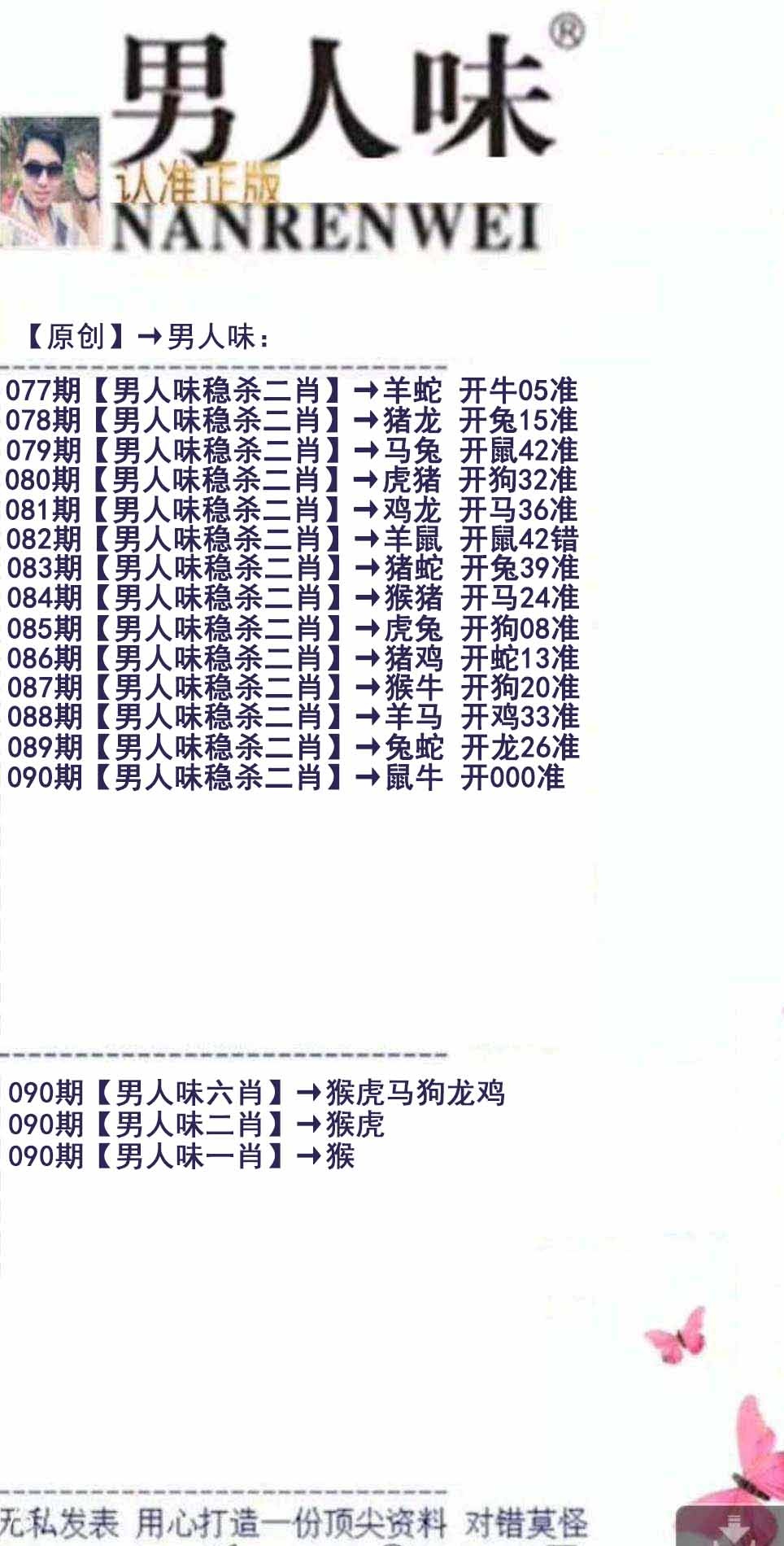 大话西游【男人味】自动更新
