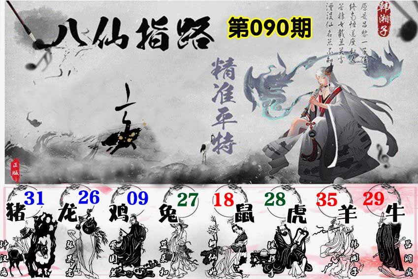 大话西游【八仙指路】自动更新