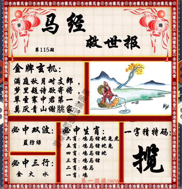 大话西游【马经救世报】自动更新
