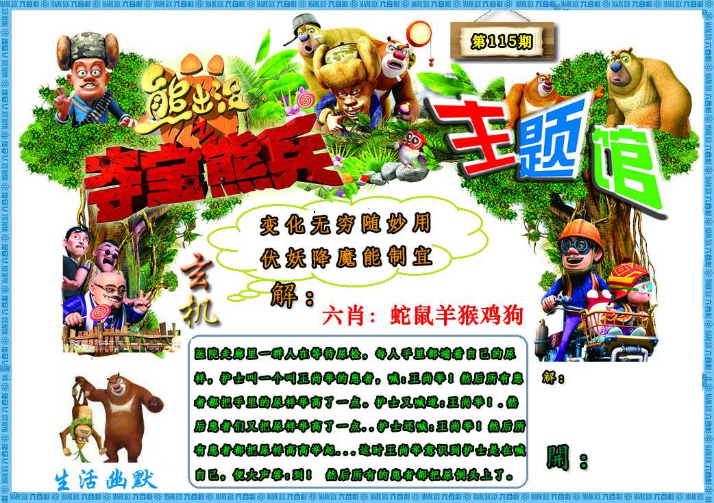 大话西游【熊出没】自动更新